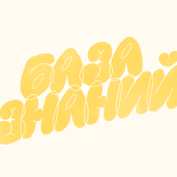 Podcast thumbnail for «База знаний»