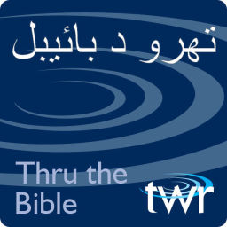 Podcast thumbnail for تھرو د بائیبل @ttb.twr.org/urdu