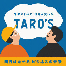 Podcast thumbnail for TARO’S 明日はなせるビジネスの未来