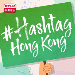 Podcast thumbnail for #Hashtag Hong Kong