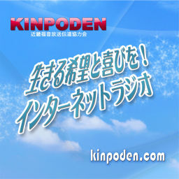 Podcast thumbnail for 近放伝インターネットラジオ