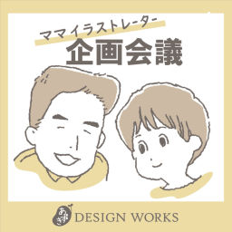 Podcast thumbnail for あずきDesignWorks企画会議
