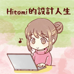 Podcast thumbnail for Hitomi的設計人生