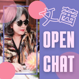 Podcast thumbnail for 文茜OpenChat