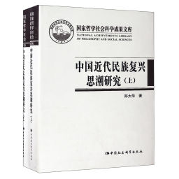 Podcast thumbnail for 中国近代民族复兴思潮研究：以抗战时期知识界为中心