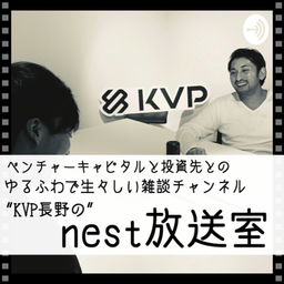 Podcast thumbnail for “KVP長野の”nest放送室