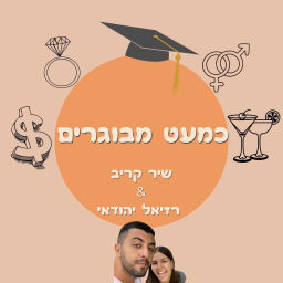Podcast thumbnail for כמעט מבוגרים