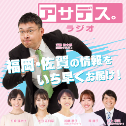 Podcast thumbnail for アサデス。ラジオ