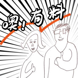 Podcast thumbnail for 噢！有料