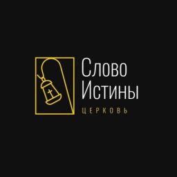 Podcast thumbnail for Церковь «Слово Истины» СПб