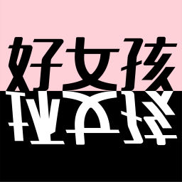 Podcast thumbnail for 好女孩坏女孩