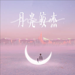 Podcast thumbnail for 夜听 | 月光皎杰 | 每晚1篇哄睡美文