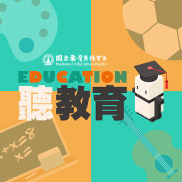 Podcast thumbnail for Education聽教育