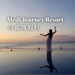 Podcast thumbnail for Medi Journey Resort 心靈渡假村