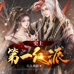 Podcast thumbnail for 【免费】史上第一反派|皇子|狼孩|腹黑|复仇| AI多播