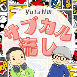 Podcast thumbnail for YutaNのサブカル流し