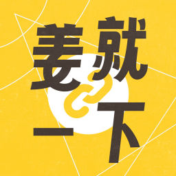 Podcast thumbnail for 姜就一下