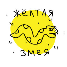Podcast thumbnail for Жёлтая Змея