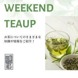 Podcast thumbnail for WEEKEND TEAUP(お茶の話)