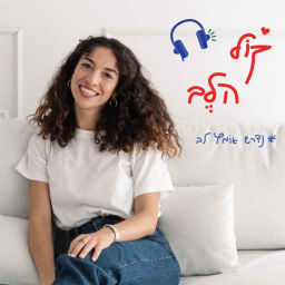 Podcast thumbnail for קוֹל הלב