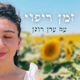 Podcast thumbnail for זמן ריפוי