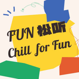Podcast thumbnail for FUN松听Chill for Fun