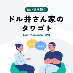 Podcast thumbnail for ドル井さん家のタワゴト