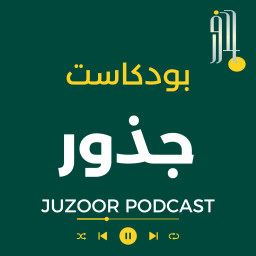 Podcast thumbnail for جذور بودكاست - أجيال