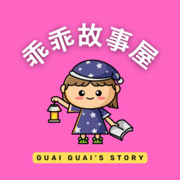 Podcast thumbnail for Guai Guai's Story | 乖乖故事屋｜Mandarin Stories for Kids