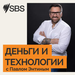 Podcast thumbnail for Money and Technology - Подкаст про деньги и технологии