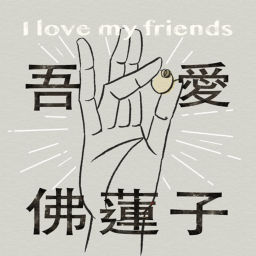 Podcast thumbnail for 吾愛佛蓮子:植物探險家