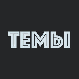 Podcast thumbnail for темы