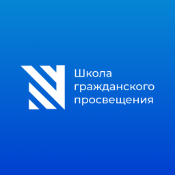 Podcast thumbnail for Sapere Aude / Школа гражданского просвещения