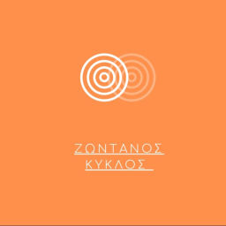 Podcast thumbnail for Ζωντανός Κύκλος
