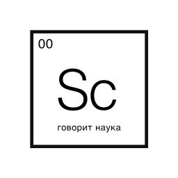 Podcast thumbnail for Говорит наука