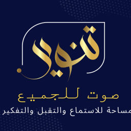 Podcast thumbnail for Tanweer Saad Alkabli تنويرمع سعد الكابلي