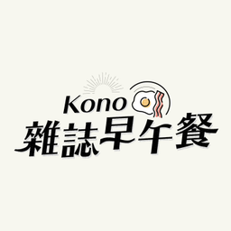 Podcast thumbnail for Kono 雜誌早午餐