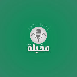 Podcast thumbnail for مُخيَلة