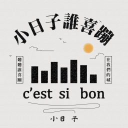Podcast thumbnail for C'est si bon 小日子誰喜蹦