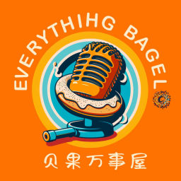 Podcast thumbnail for EverythingBagel贝果万事屋