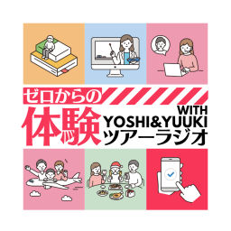 Podcast thumbnail for ゼロからの体験ツアーラジオ