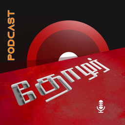 Podcast thumbnail for Thozhar Podcast (தோழர் ஒலியோடை)