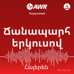 Podcast thumbnail for AWR - Ճանապարհ երկուսով