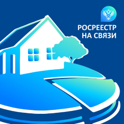 Podcast thumbnail for Росреестр на связи
