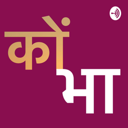 Podcast thumbnail for Konkani Bhaasha