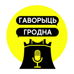 Podcast thumbnail for Гаворыць Гродна