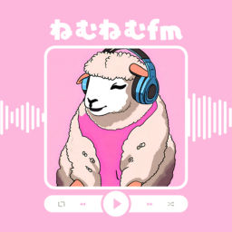Podcast thumbnail for ねむねむfm