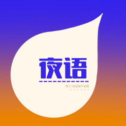 Podcast thumbnail for 夜语