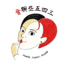 Podcast thumbnail for 晉聊些五四三