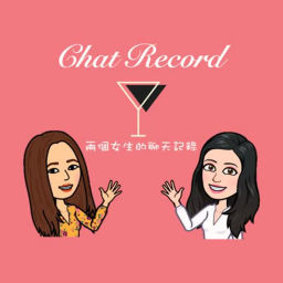 Podcast thumbnail for 兩個女生的聊天記錄